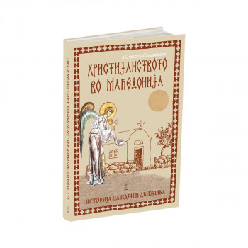 Христијанството во Македонија 