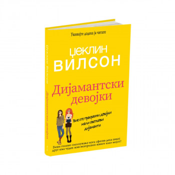 Дијамантски девојки 