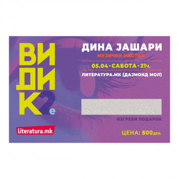Фестивал ВИДИК: Дина Јашари - музички настап, 05.04.2025 