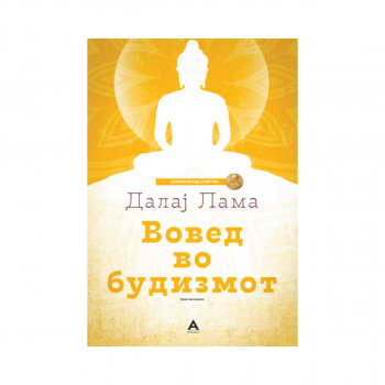Вовед во будизмот 