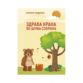 Здрава храна во шума собрана 
