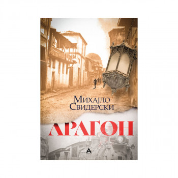 Арагон 
