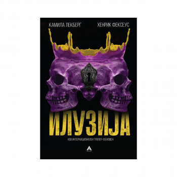 Илузија 
