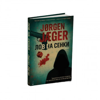 Лов на сенки 