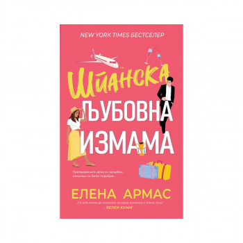 Шпанска љубовна измама 