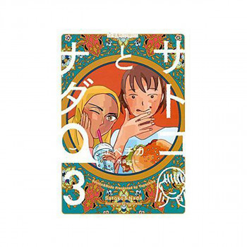 Satoko and Nada Vol. 3 