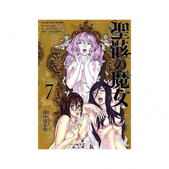 Holy Corpse Rising Vol. 7 