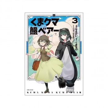 Kuma Kuma Kuma Bear (Manga) Vol. 3 