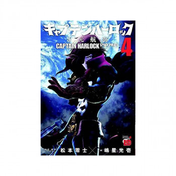 Captain Harlock: Dimensional Voyage Vol. 4 