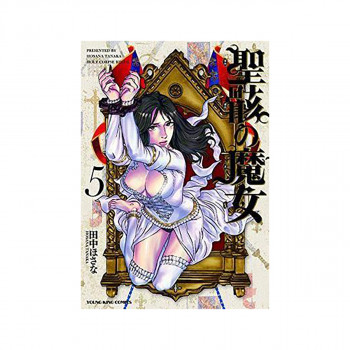 Holy Corpse Rising Vol. 5 