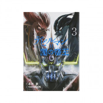 Devilman VS. Hades Vol. 3 