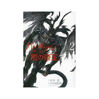 Devilman VS. Hades Vol. 2 