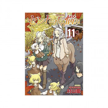 A Centaur's Life: Vol. 11 