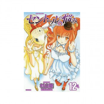 A Centaur's Life: Vol. 12 