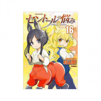 A Centaur's Life Vol. 16 