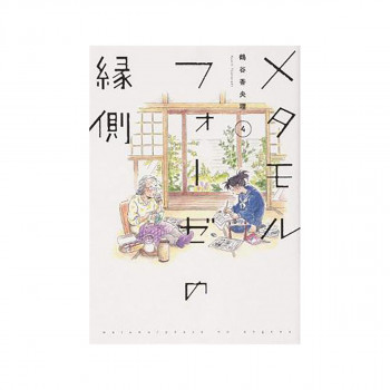 BL Metamorphosis Vol. 4 