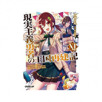 How a Realist Hero Rebuilt the Kingdom (Light Novel) Vol. 11 