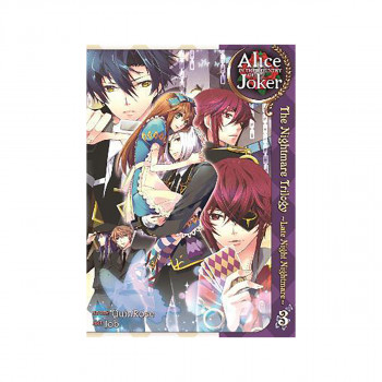 Alice in the Country of Joker: Nightmare Trilogy Vol. 3 