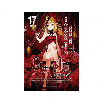 Witch Buster Vol. 17-18 