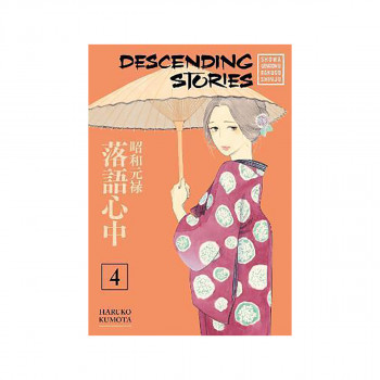 Descending Stories: Showa Genroku Rakugo Shinju 4 
