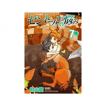 A Centaur's Life: Vol. 7 