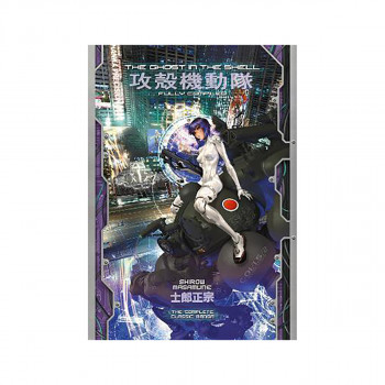 The Ghost in the Shell: Fully Compiled (Complete Hardcover Collection) 
