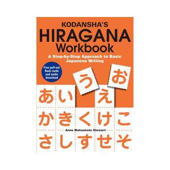 Kodansha's Hiragana Workbook: A Step-by-Step Approach to Basic Japanese Writing 