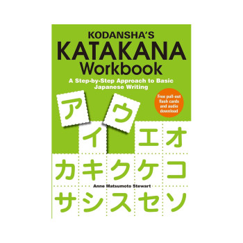 Kodansha's Katakana Workbook: A Step-by-Step Approach to Basic Japanese Writing 