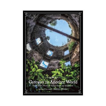 Gateway to Another World (Japanese Edition) 