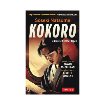 Soseki Natsume Kokoro A Classic Novel of Japan 