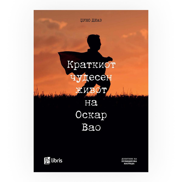 Краткиот чудесен живот на Оскар Вао 