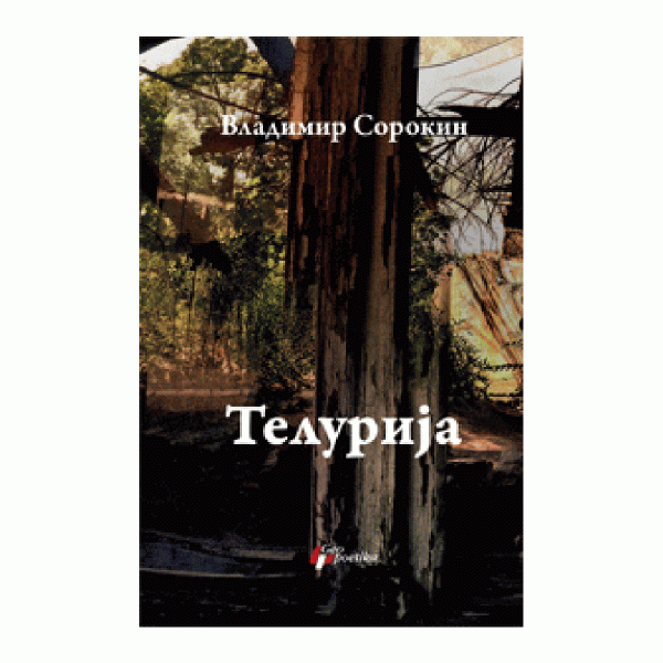 Телурија 