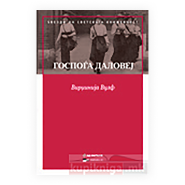 Госпоѓа Даловеј 