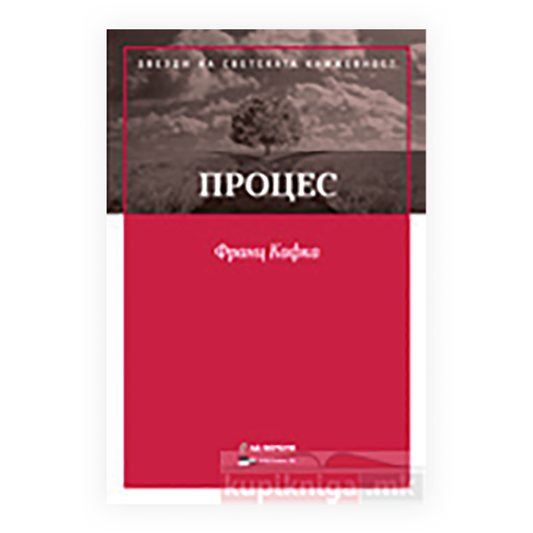 Процес 