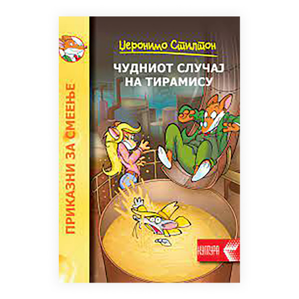 Чудниот случај на тирамису 