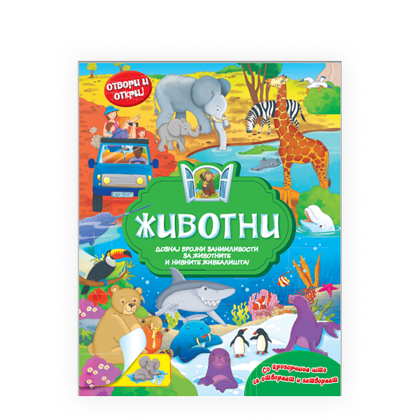 Животни 
