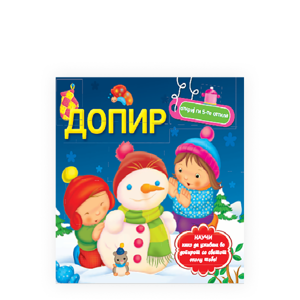 Сетила - Допир 