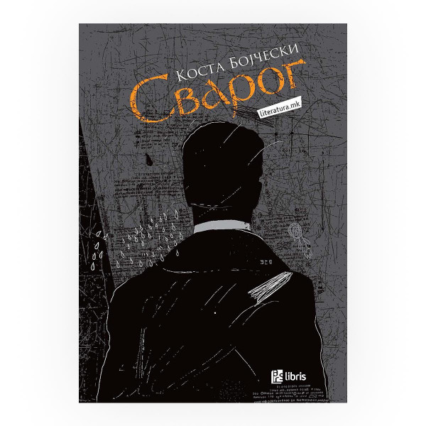 Сварог 