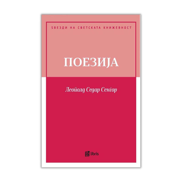 Поезија 