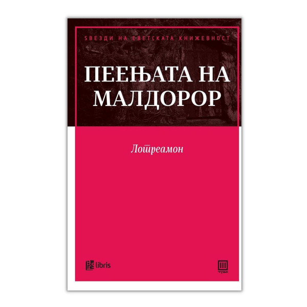Пеењата на Малдорор 