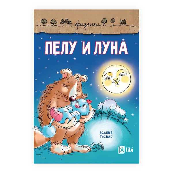 Пелу и Луна 