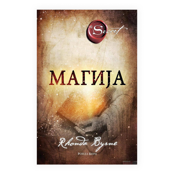 Магија 