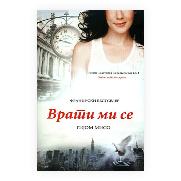 Врати ми се 