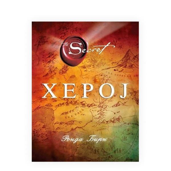 Херој 