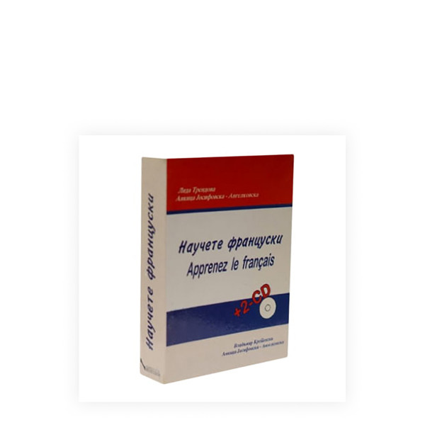 Научете француски (речник + 2 CD) 