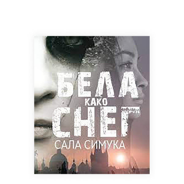 Бела како снег 