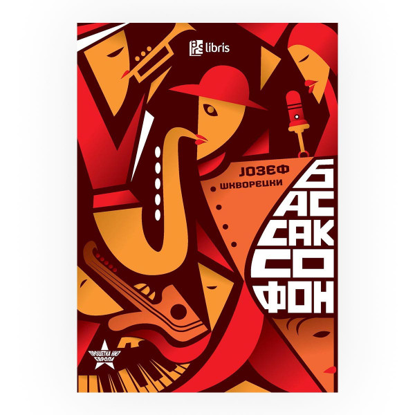 Бас-саксофон 