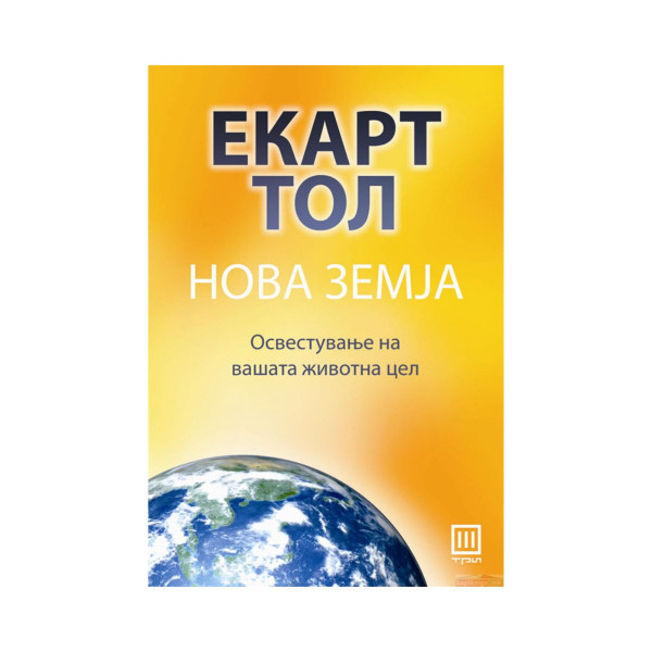Нова земја 