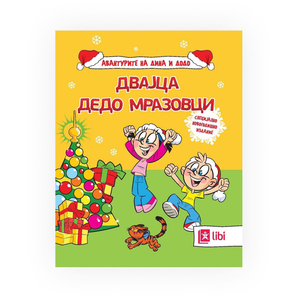 Авантурите на Дина и Додо - Двајца Дедо Мразовци 