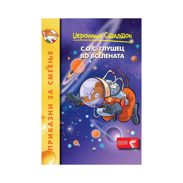 С.О.С. глушец во вселената! 
